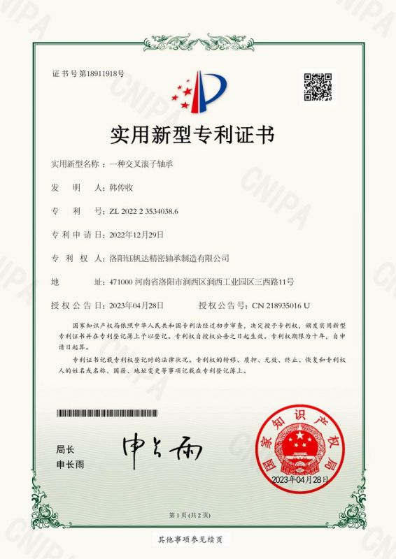 一種交叉滾子軸承證書
